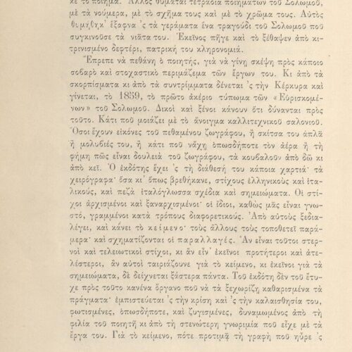 26 x 17,5 εκ. 8 σ. χ.α. ξβ’ σ. + 352 σ. + 4 σ. χ.α. + 1 ένθετο, όπου μεταξύ του πρώτου